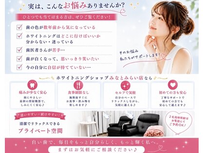 ホワイトニングショップ みなとみらい店の写真