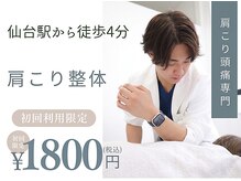 整体ライト 仙台ハピナ名掛丁店(整体LIGHT)