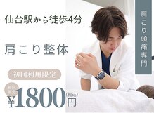 整体ライト 仙台ハピナ名掛丁店(整体LIGHT)