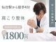 整体ライト 仙台ハピナ名掛丁店(整体LIGHT)の写真