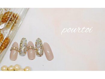 プルトワ(pourtoi)/キラキラネイル