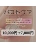 ◎育乳にも◎バストアップも夢じゃない!! 7,000円