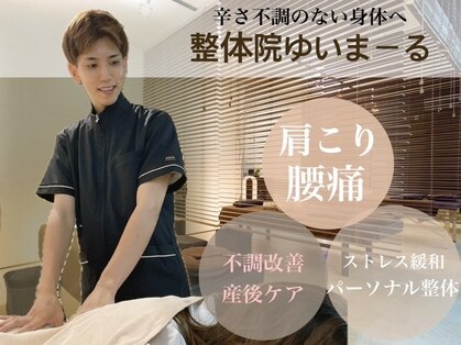 整体院ゆいまーるの写真