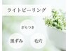 【韓国美肌/剥離なし】水光肌ライトピーリング