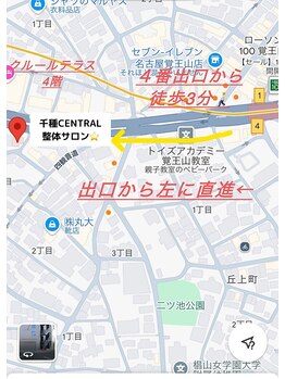 千種セントラル整体サロン(千種CENTRAL整体サロン)/覚王山駅からの道案内