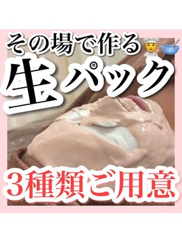 アルムダアクア 天王寺店(Aleumda AQUA)/ハーブピーリング/大阪/天王寺