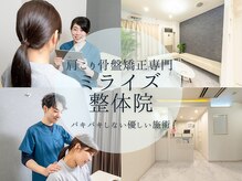 ミライズ整体院 三宮駅前院