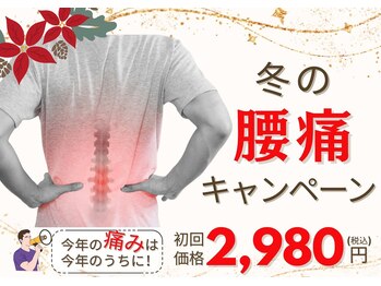 川越たいよう整骨院