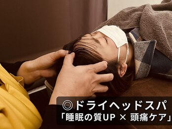 ヒラソル整骨院(hirasol整骨院)/ドライヘッドスパ