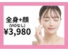 【脱毛スタート応援★もう悩まない♪】全身脱毛+顔¥3980★お得！