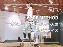 コアメソッド ピラティススタジオ 二子玉川(CORE METHOD PILATES STUDIO)/体幹バランスを整える！