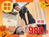 【10月限定/辛い腰痛・お尻の痛みに】国家資格者の本格骨盤矯正980円