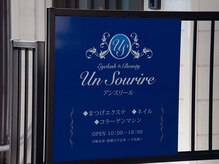 アンスリール(Un Sourire)/お店の入り口です