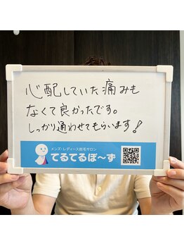 てるてるぼ～ず/お客様のご感想◎