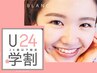 【学割U24★美眉スタイリング】眉シャンプー付　￥6,050→4.180
