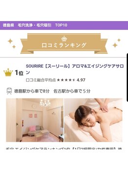 スーリール(SOURIRE)/他店とは違う大人気毛穴洗浄!!