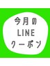 ★【今月のお得なLINEクーポン】★韓国美容最強コラボ！！