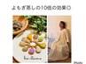 6月【冷え肩こり/不眠便秘/美肌/髪】発酵よもぎ蒸しビオスチーム50分¥6000→
