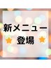 《何度でも◎500円OFF》☆【超活.腸活】温活マッサージ90分￥11000→10500