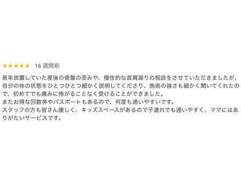 八乙女マイル接骨院/通われている方からのお声