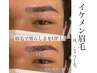 《メンズ眉毛》脱毛リペア(前回ご来店から3週間以内)5600円 表参道アイブロウ