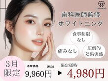 ホワイトニングカフェ 相模大野店(WhiteningCafe)