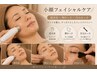 【超音波付き】小顔リンパマッサージ+かっさ棒で目の疲れ改善+首肩+頭70分