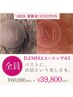 8月限定【ルメラ×ニップル】自己流では変えられない黒ずみに、本気で挑む!!