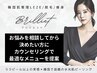 【フェイシャル】どのメニューか迷う/相談して決めたい/カウンセリング無料！