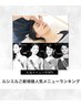 当サロンご新規様年間人気メニューランキング【東京小顔コルギ/最先端小顔】