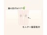 頑固な【ひざ】の黒ずみケア【モニター様募集中】