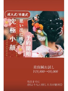 モッチ 天神大名店(MOCCHI)/成人式駆け込み