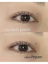 ぺパム(Pepam)/似合わせまつ毛パーマ