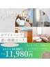 【枠数限定価格！】ホワイトニング通い放題ライトコース 18,980円→11,980円