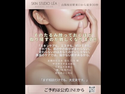 スキンスタジオ レア(Lea)の写真