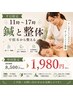 【平日11:00～17:00限定】全身ほぐし + 鍼 ￥8500⇒￥1980