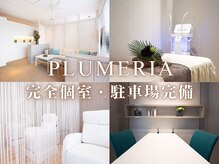プルメリア 福津店(PLUMERIA)の雰囲気（衛生管理の行き届いた店内。ゆったりとした時間をお過ごし下さい）