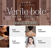 ヴェリテ ボーテ(Verite bote)