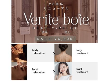 ヴェリテ ボーテ(Verite bote)の写真