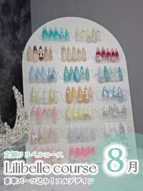 定額リリベルコース♪