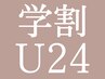 【学割U24】パリジェンヌ＆アイブロウWAX（1回）セット☆11.260円→7.980円