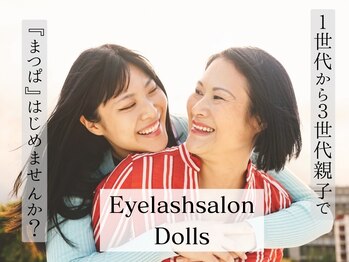 ドールズ 石神井店(Dolls)/ラッシュリフトカール