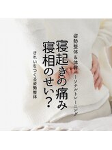 はたらくからだ研究所/寝起きの痛み寝相のせい？