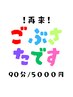 【６月限定！】４月ぶり！調子はどうですか！？9０分50００円！