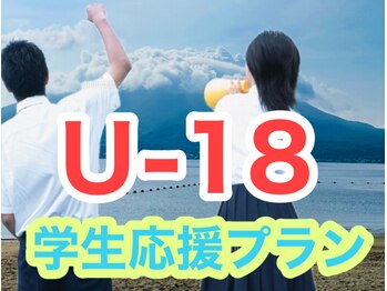 全力ストレッチ 鹿児島天文館店/Uー１８学生プラン