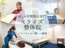 ミライズ整体院 三宮本院