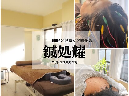 耀 カガヤキの写真