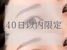 【40日以内限定★500円OFF】眉毛スタイリング+コーティング付まつげパーマ
