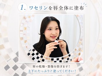 ホワイトニングサロン ホワイト 前橋店(WHITE)/1.ワセリンを唇全体に塗布