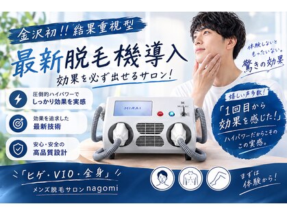 ナゴミ 金沢店(nagomi)の写真
